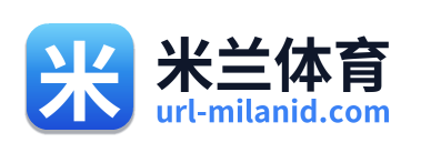 米兰体育
